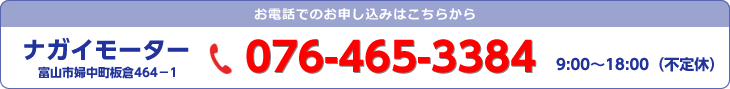 お電話でのお申し込みは025-520-2030